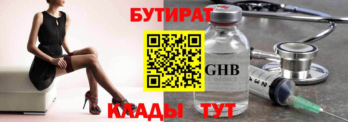 БУТИРАТ BDO Щёкино