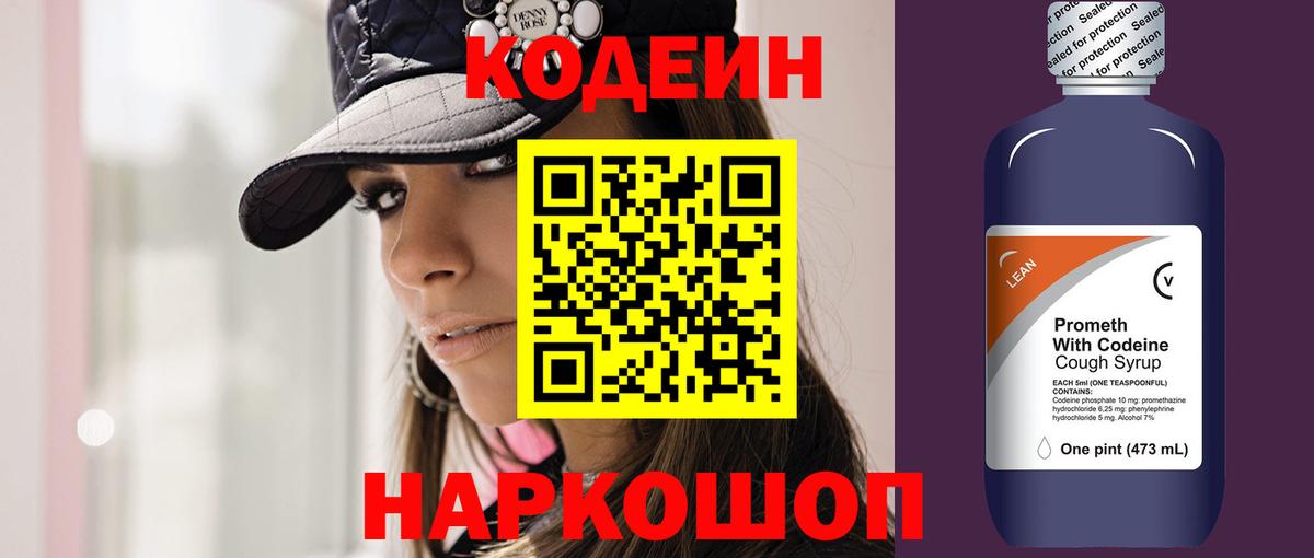 Кодеин напиток Lean (лин)  Вход с VPN  Кодеин напиток Lean (лин)  Щёкино 