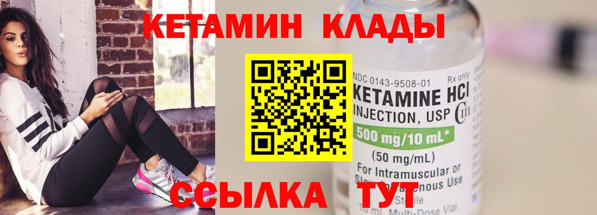 Кетамин VHQ Щёкино