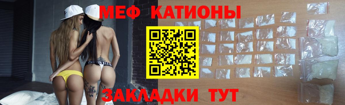 Меф мяу мяу мука Щёкино