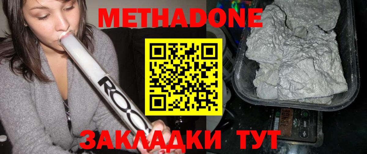 МЕТАДОН methadone Щёкино